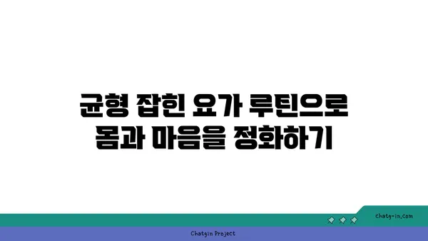 30대 여성을 위한 균형 잡힌 요가 루틴