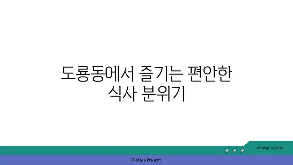 소호105: 대전 엑스포 도룡동의 식사와 안주