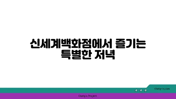 대전 엑스포 오봉집 - 대전 신세계백화점 맛집: 낙지, 보쌈, 저녁식사