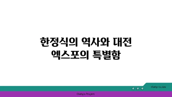 대전 엑스포의 한정식, 귀빈돌솥밥