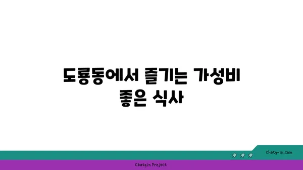 대전 엑스포 도룡동 전낙소 밥집