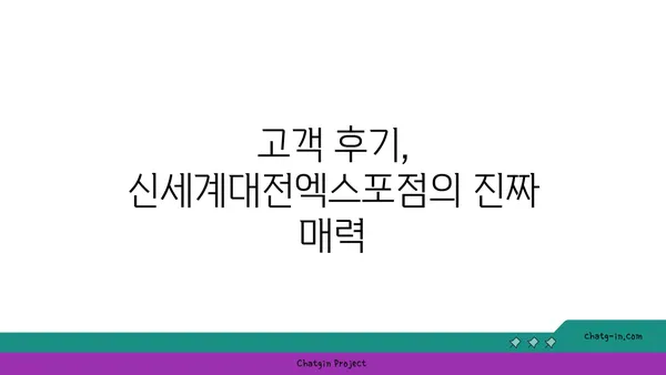 신세계대전엑스포점: 신세계백화점 맛집