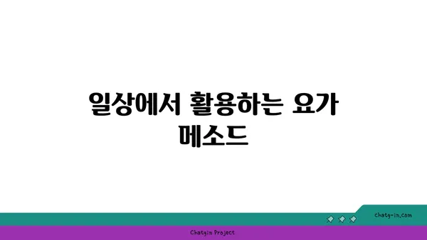 어깨 부상을 방지하는 아이엔가 요가 동작