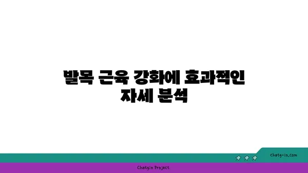 발목 근육 강화를 위한 빈야사 요가 동작
