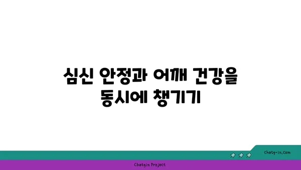 어깨 관절을 보호하는 요가 스트레칭법