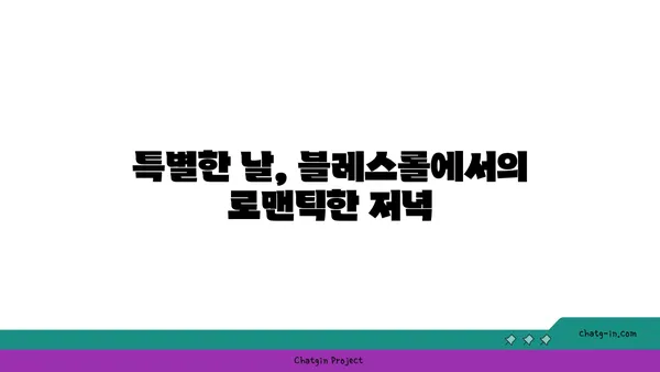 갑천의 뷰맛집, 블레스롤 대전 엑스포점