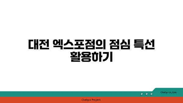 도룡동 오봉집 대전 엑스포점, 점심 특선 수육과 보쌈