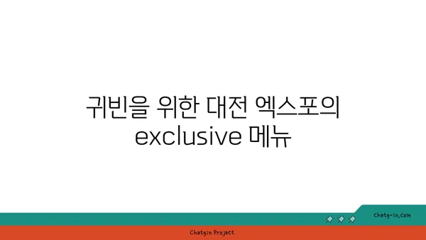 대전 엑스포 귀빈 돌솥밥 정식