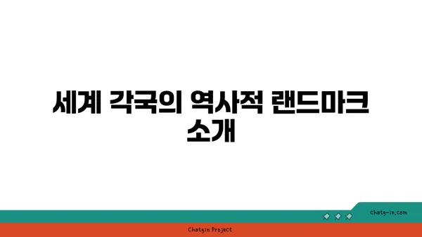 역사적 해외 관광지 탐방 (4)