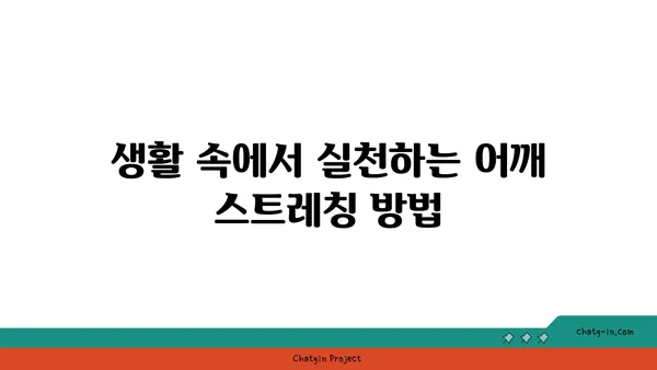 어깨 통증 예방을 위한 요가 명상법 추천