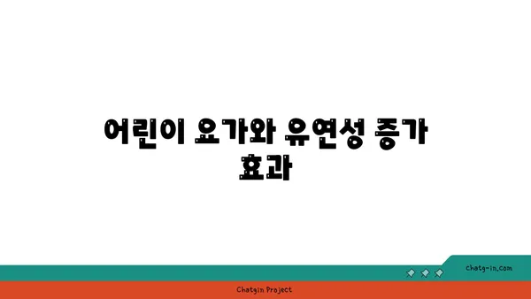 연령별 요가로 얻는 신체 유연성 효과