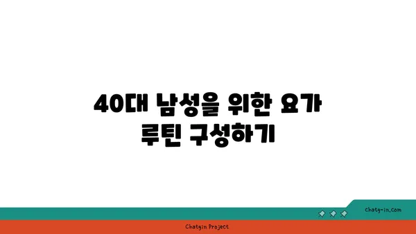 40대 중년 남성을 위한 건강 유지 요가 동작