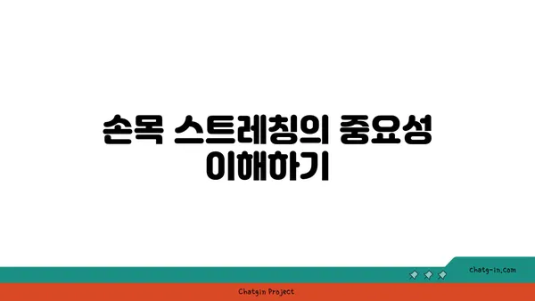 손목 유연성 강화를 위한 요가 스트레칭