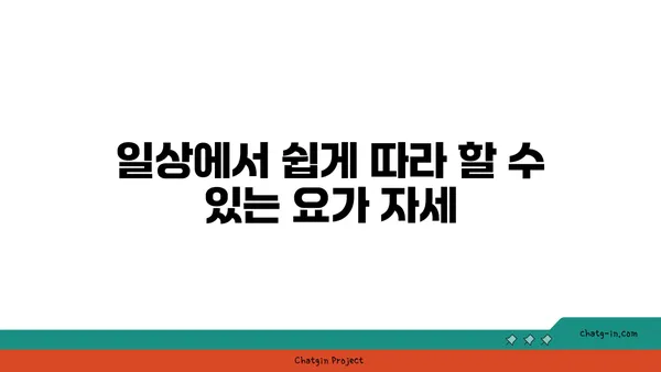 어깨 관절 건강을 위한 저강도 요가 스트레칭