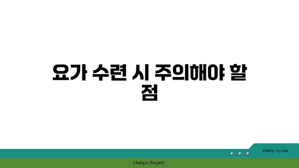무릎 관절을 보호하는 요가 수련법