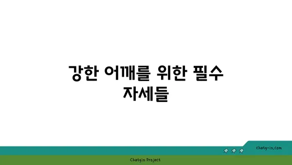 어깨 건강을 위한 하타 요가 루틴