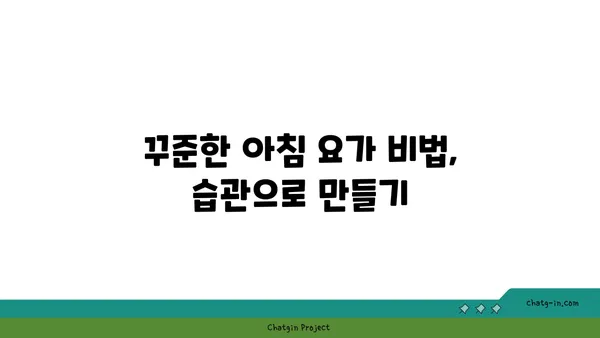 아침 요가로 하루를 시작하는 법