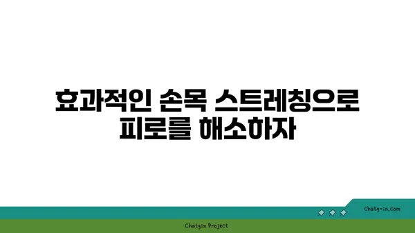 손목 건강을 위한 요가 스트레칭 추천
