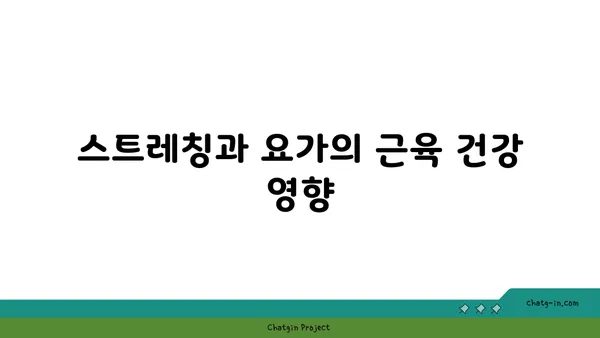 30대 남성의 근육 유지를 위한 요가 동작 추천