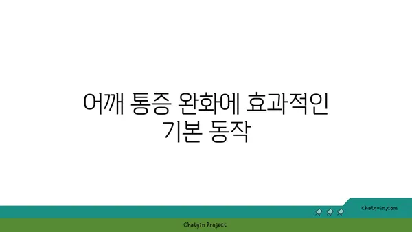 어깨 통증 완화에 좋은 하타 요가 동작