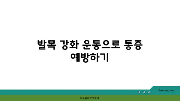 발목 통증 완화를 위한 하타 요가 스트레칭법