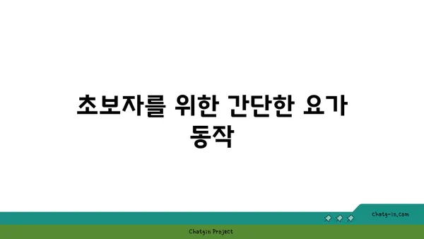 손목 통증 완화에 좋은 아이엔가 요가 자세