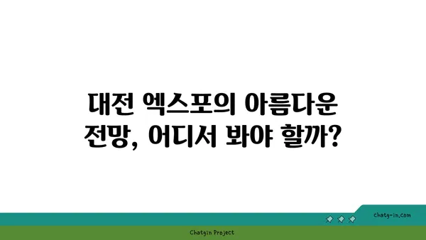 대전 엑스포 38층 스타벅스, 뷰맛집의 정석
