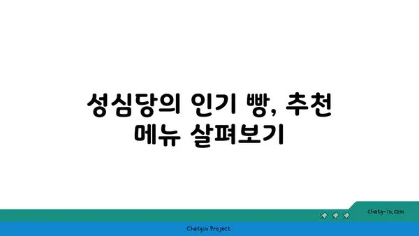 2024 대전 빵 축제 정보, 성심당 라인업, 숙소 추천