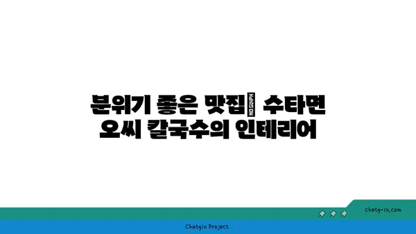 수타면 오씨 칼국수 도룡점 맛집