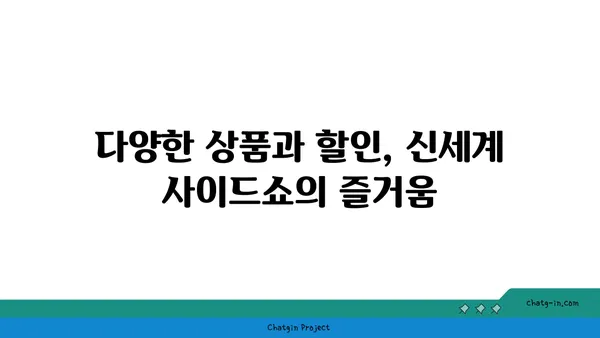 신세계 백화점 사이드쇼, 대전 엑스포점