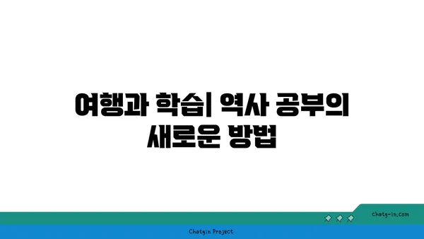 역사 여행의 매력: 역사적인 해외 관광지 탐방