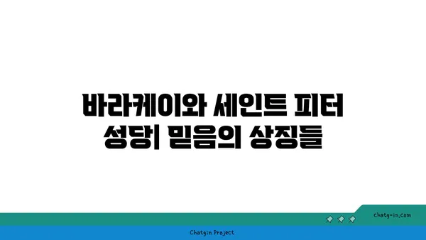 보홀섬의 역사적 명소: 자연과 역사의 조화