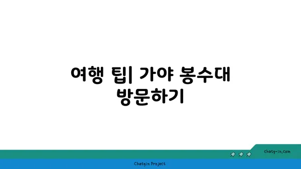 부산의 상징, 가야 봉수대를 탐험하다
