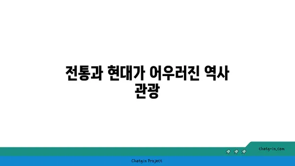 역사적인 해외관광지 탐험