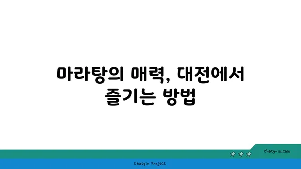 대전엑스포점마라공방