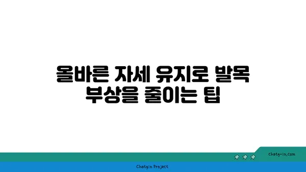 발목 부상을 방지하는 요가 도구 활용법