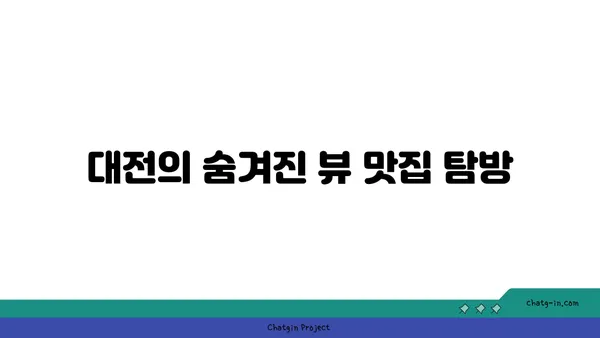 스타벅스 대전엑스포스카이점, 사진 잘 나오는 38층 뷰맛집
