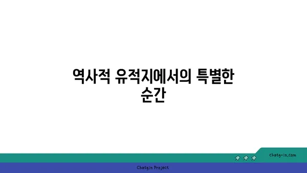 역사를 만나는 해외 관광지 탐험기