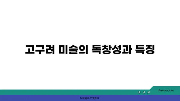 유네스코 세계 문화 유산: 고구려 고분벽화 분묘