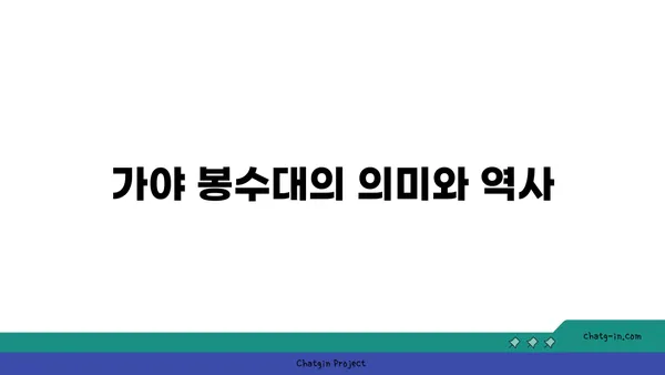 하늘을 찌르는 가야 봉수대, 부산의 역사를 엿보다