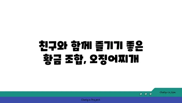 도룡동 대청 얼큰 오징어찌개, 입맛 당기는 맛집