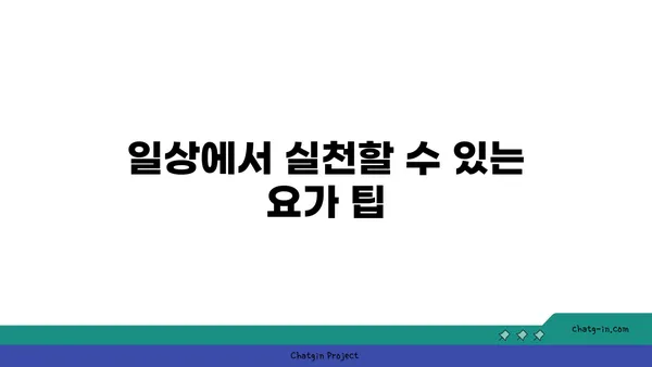 어깨 건강을 위한 하타 요가 루틴