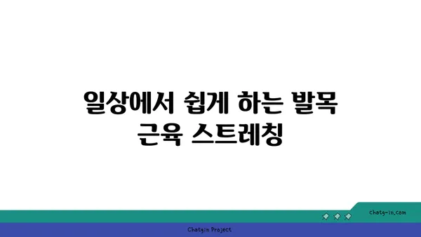 발목 근육 긴장을 풀어주는 아이엔가 요가