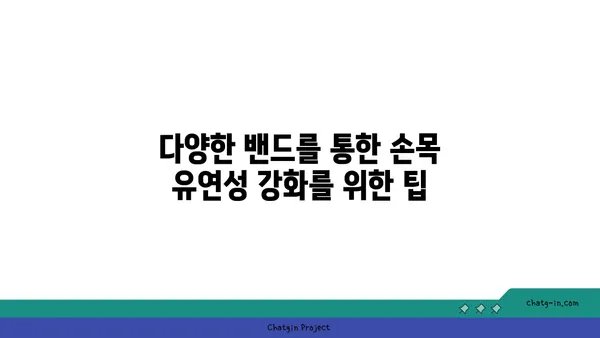 손목 유연성 강화를 위한 요가 도구 선택법