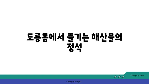 대전 엑스포 도룡동 밥집 맛집: 대청 얼큰 오징어찌개