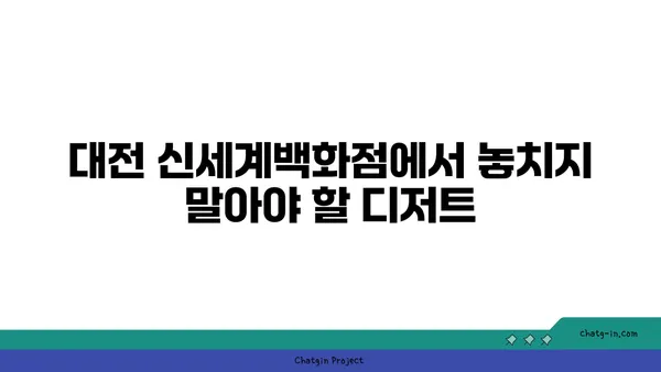 신세계백화점 사이드쇼, 대전 신세계백화점 맛집