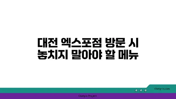 갑천 블레스롤 대전 엑스포점 뷰맛집