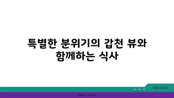블레스롤 대전 엑스포점: 갑천 뷰맛집