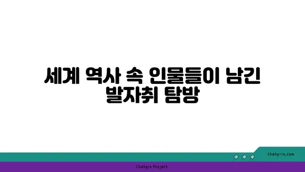 역사적인 해외관광지 탐방기