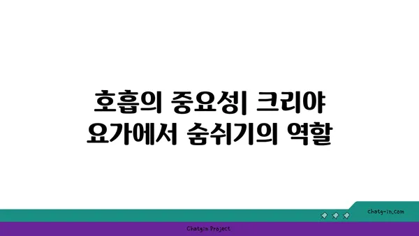 크리야 요가: 마음과 몸의 정화를 위한 수련법